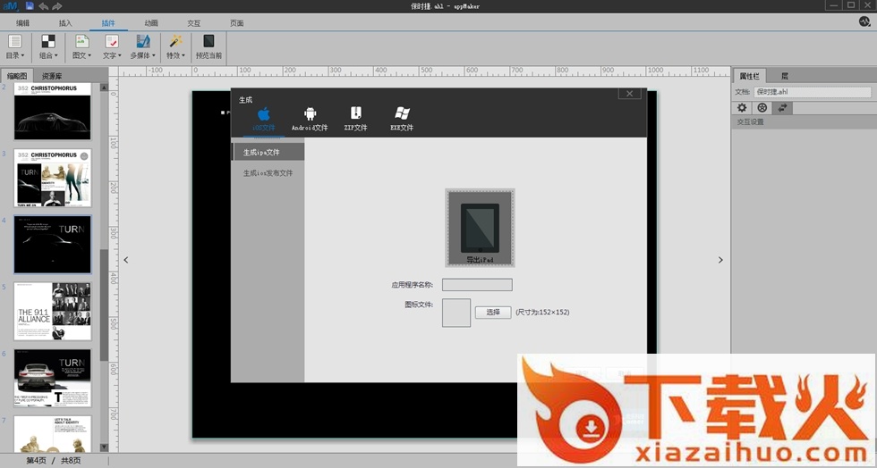 appmakr中文版 appmakr软件