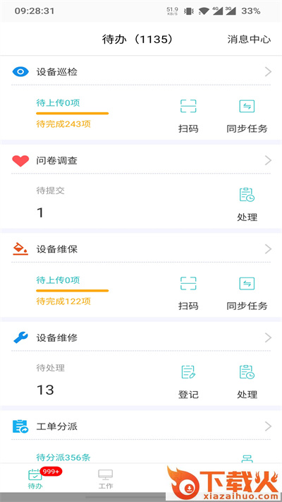 管家助手app截图1