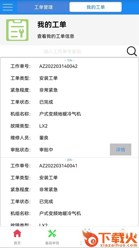 热泵在线app截图1