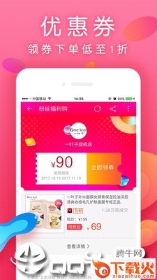毒优惠券app截图2