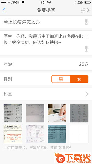 妙手医生患者版下载