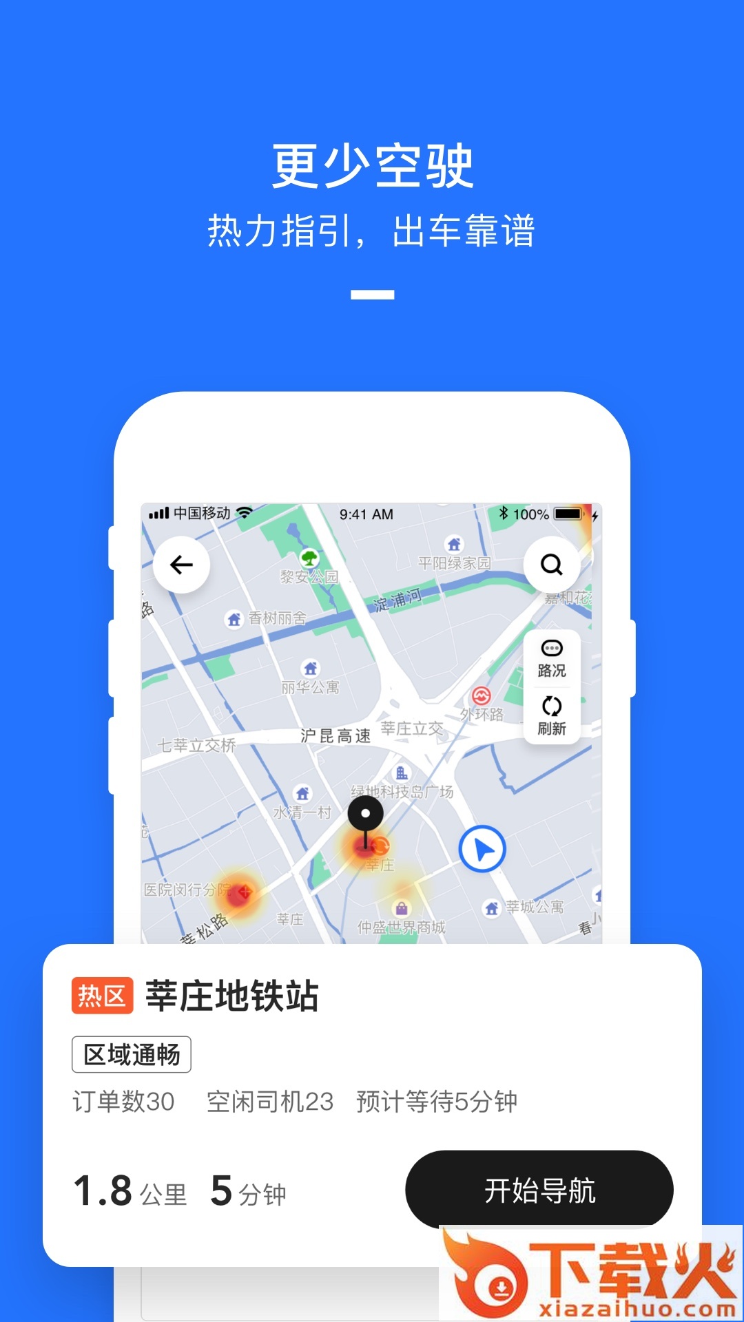 美团打车司机端App截图2