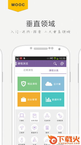 学堂在线电脑版登录 v4.1.7 官方pc版 截图1