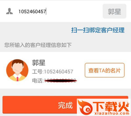 平安金管家注册安卓版(附流程)下载截图3