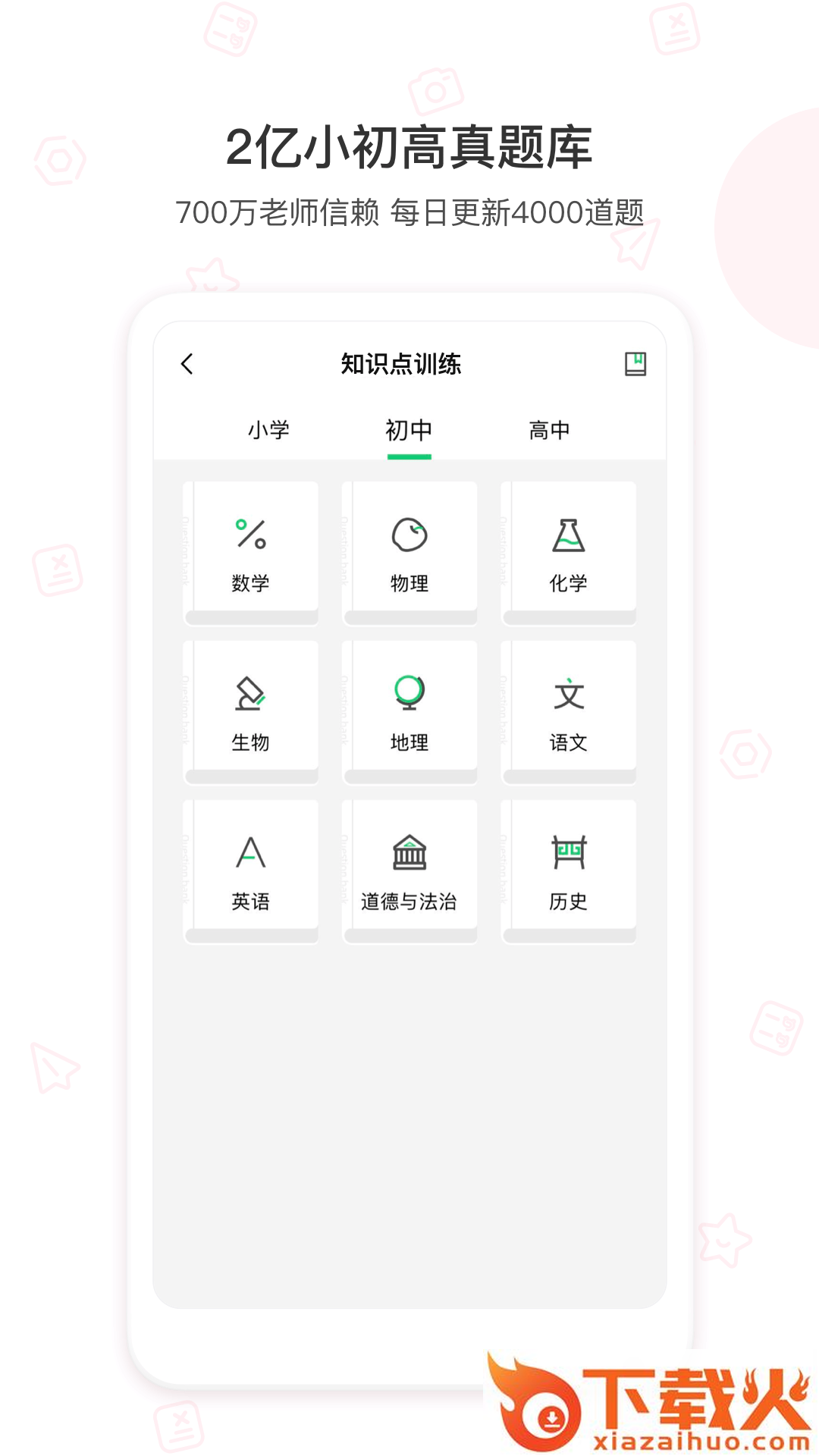 错题机H2截图1