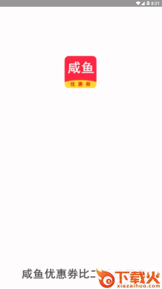 咸鱼二手截图2