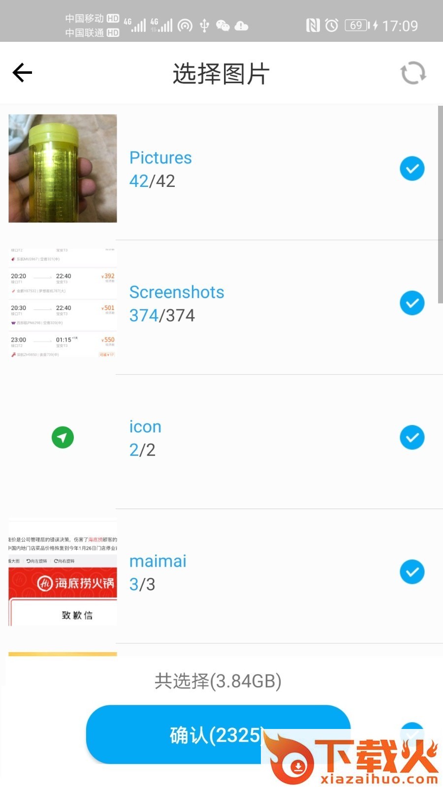 大象互传截图1