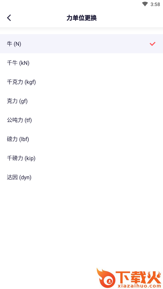 换算一下(单位换算器)截图2