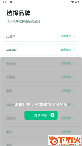万能手机空调遥控器下载截图3