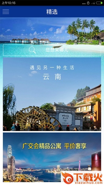 一呆公寓app下载截图1
