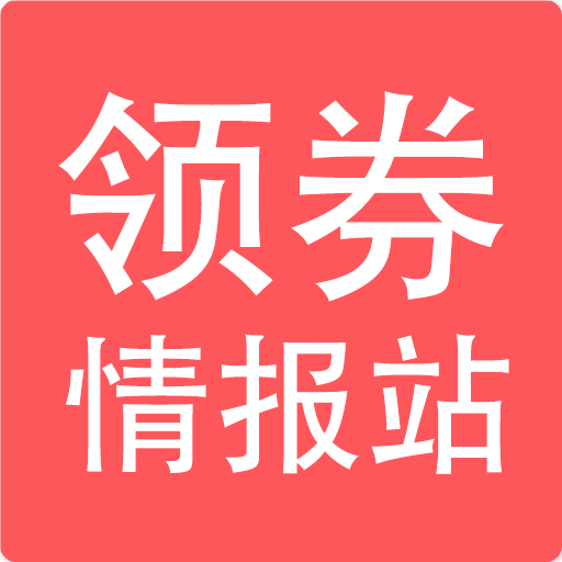 领券情报站app下载-领券情报站v1.0.0 安卓版