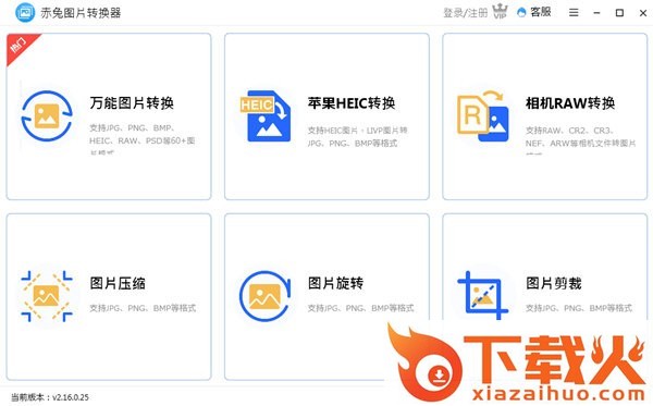 赤兔图片转换器下载