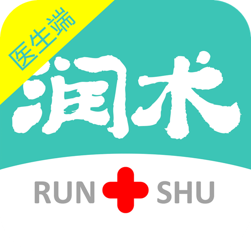 润术医生app下载-润术医生v2.4.0 安卓版