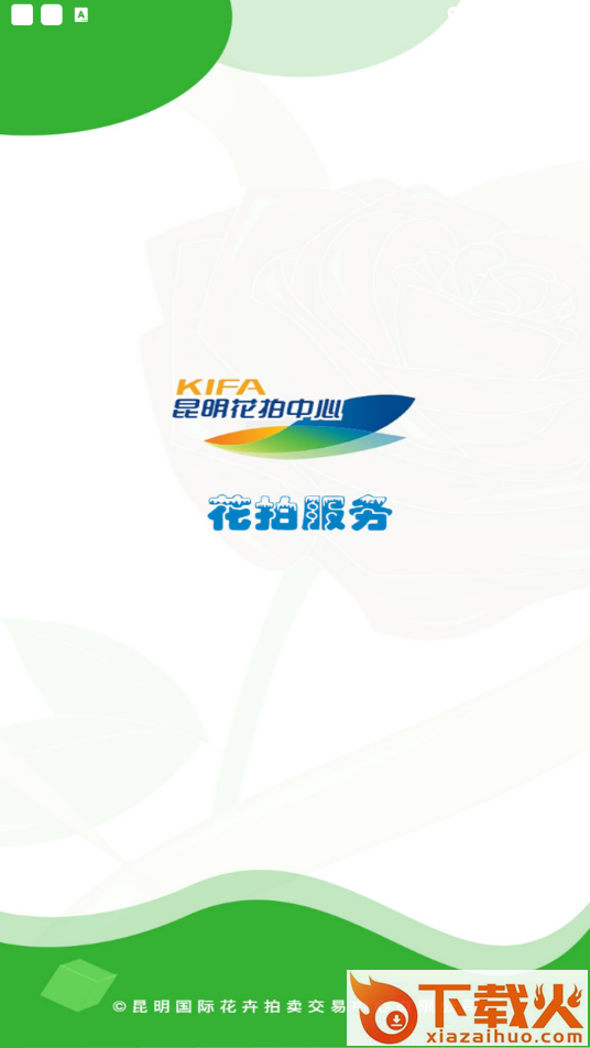 花拍服务供app截图1