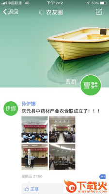 丽水农合联截图2