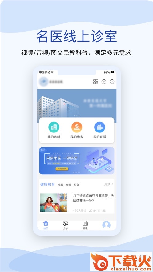 心血管健康医生端app截图1
