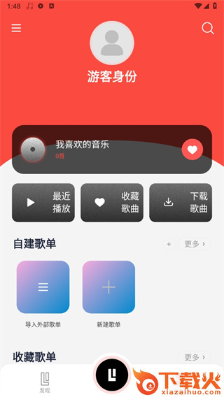 趣听音乐app下载2025年最新版本截图3