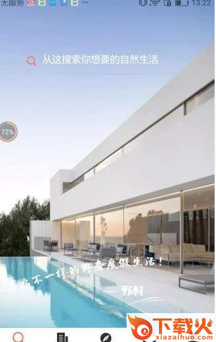 野村生活app截图2