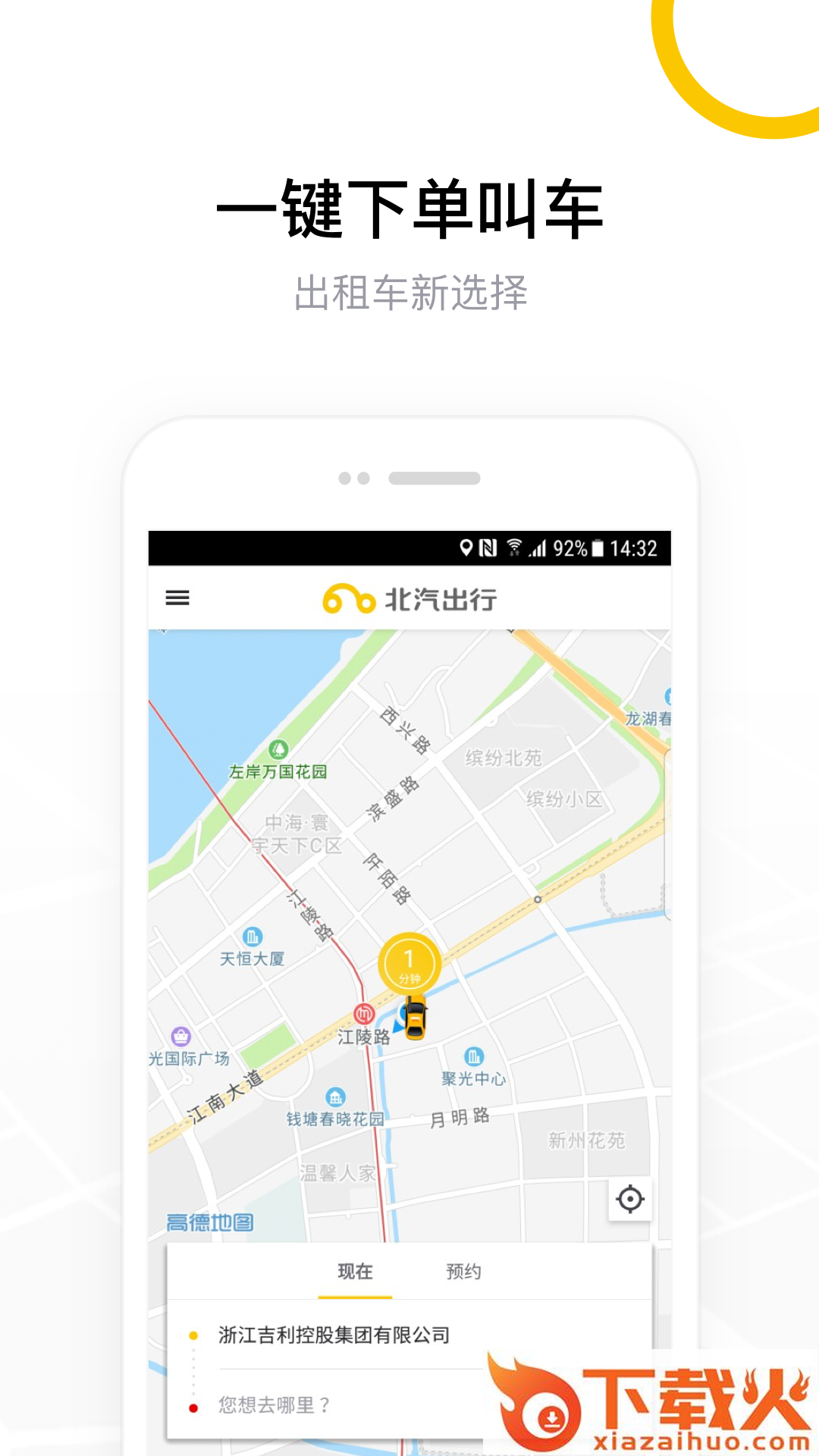 北汽出行截图1