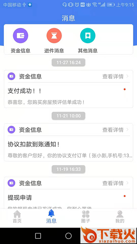金服港app下载截图1