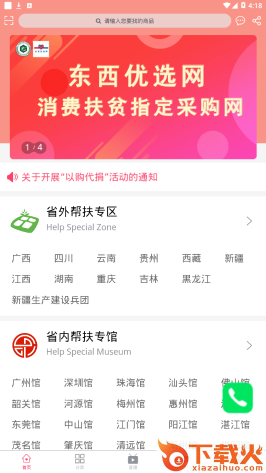 东西优选网app截图1