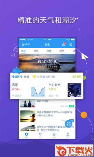 爱钓客app截图1
