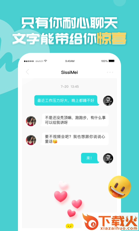 初逢截图1