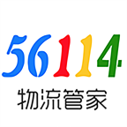 56114物流管家app最新版下载-56114物流管家appv1.0.39 安卓版