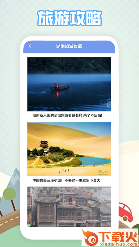 有趣地图app截图2