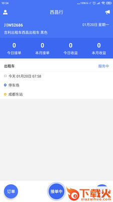 西昌行司机app截图2