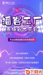 播客工厂app截图3
