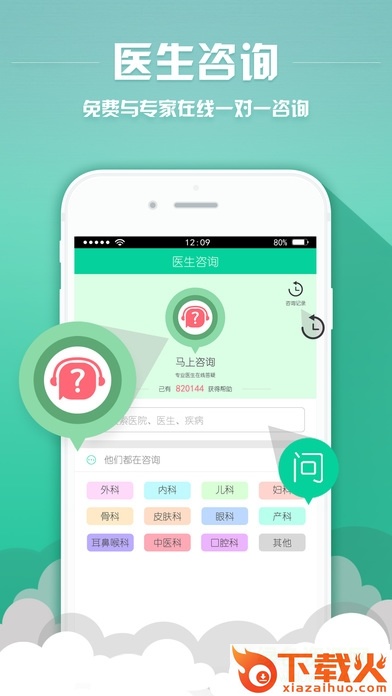翼健康ios版