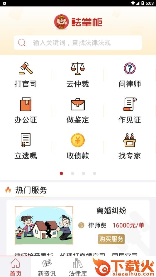 法掌柜截图2