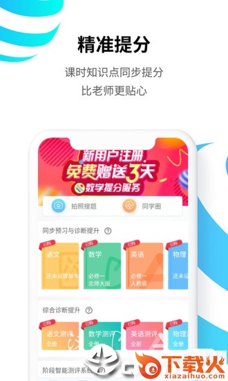 统一教育app下载 v6.0.3 最新版截图1