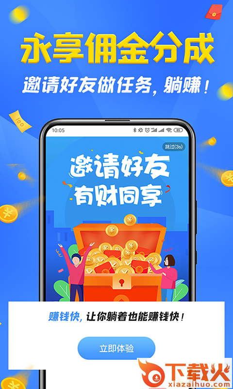赚钱快截图2