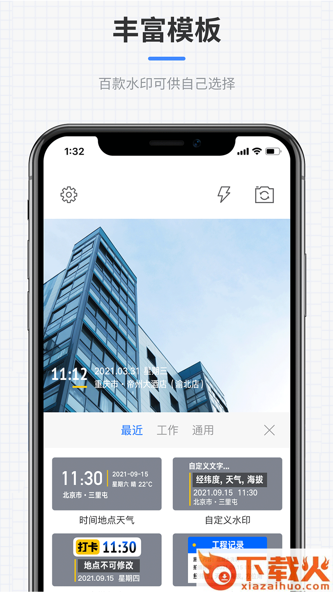 咔咔全能水印相机截图2
