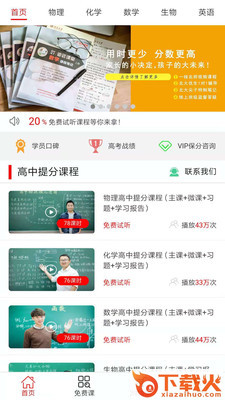 道远课堂app截图2