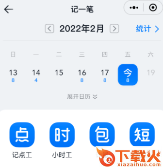 墨计考勤app截图3