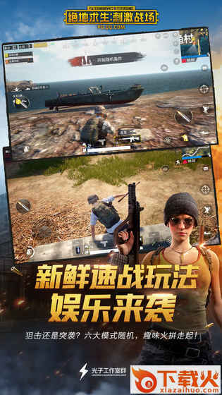 绝地求生刺激战场竞技版截图2