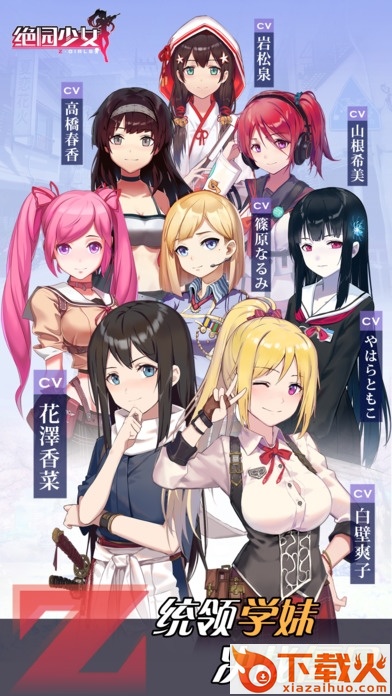 绝园少女电脑版