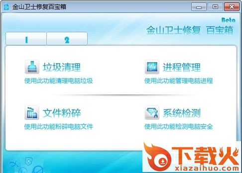 金山卫士修复箱下载