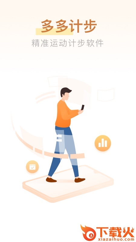多多计步app截图1