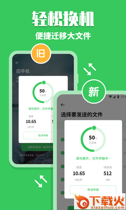 换机克隆助手截图1
