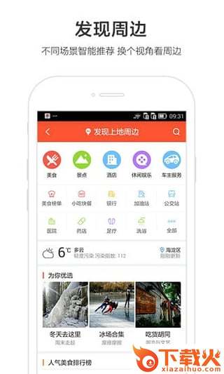 百度地图9.7.1官方正式版截图2