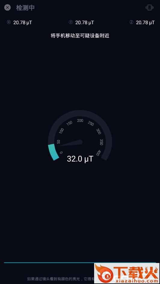 隐藏微型摄像头探测器截图3