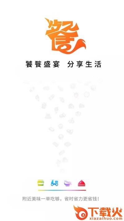 餐必达截图2