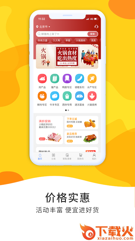 冻品到家app截图1
