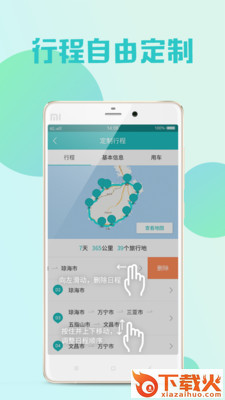王道乐途截图1