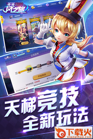天天风之旅官方下载截图2