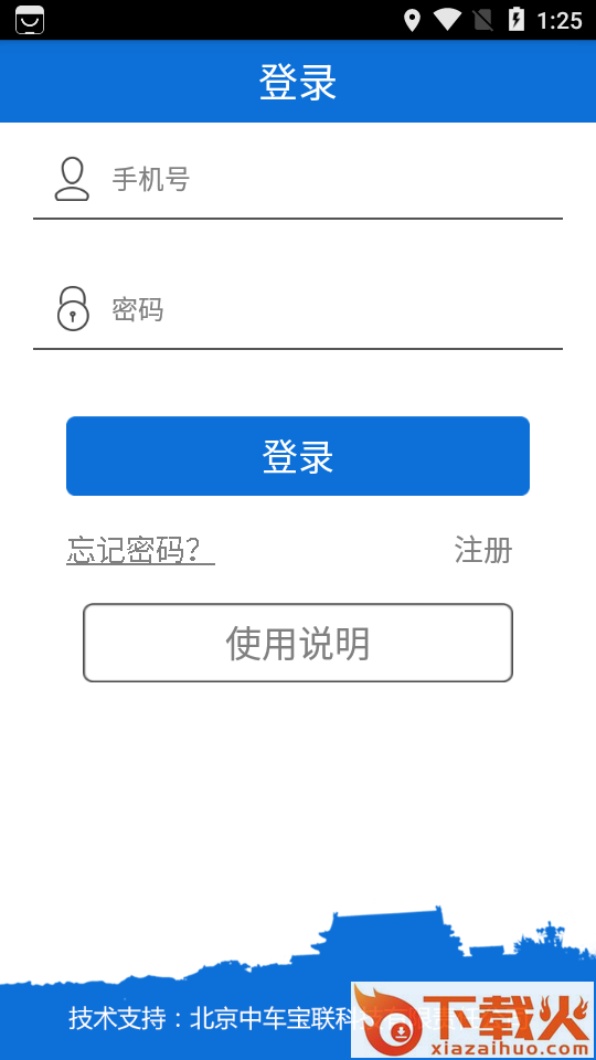 事故e处理警用版截图2